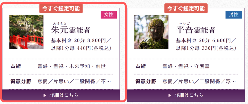 電話占いごみそ