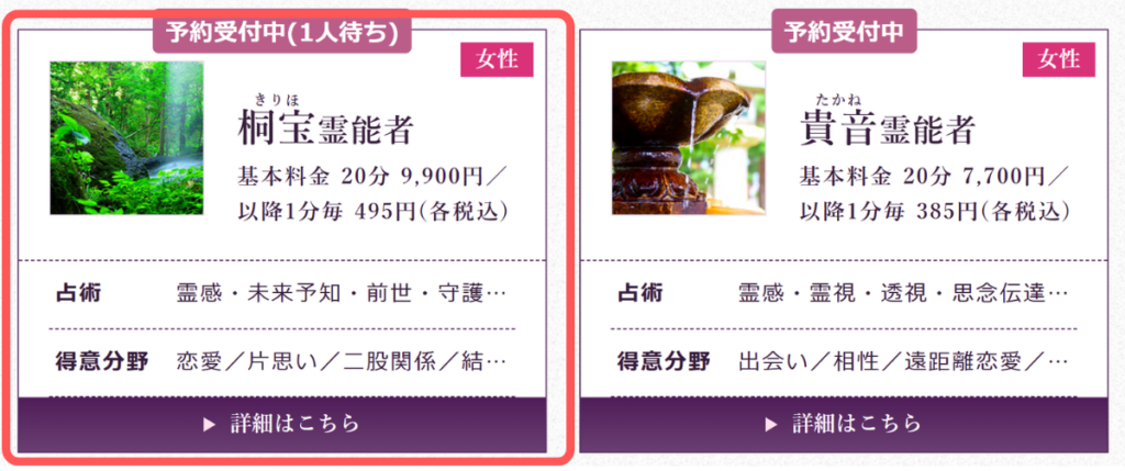 電話占いごみそ