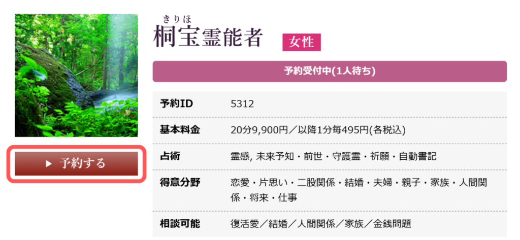 電話占いごみそ