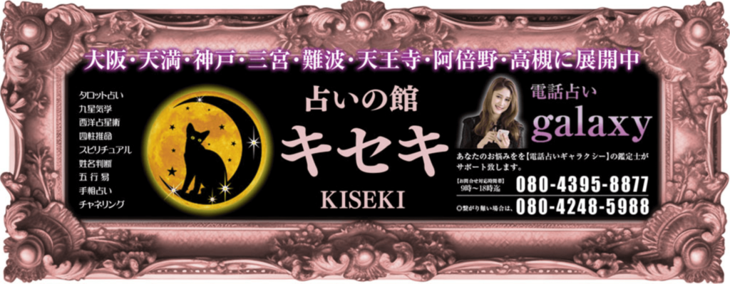 電話占いギャラクシー