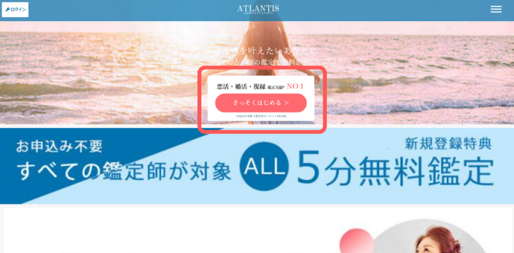 電話占いアトランティス