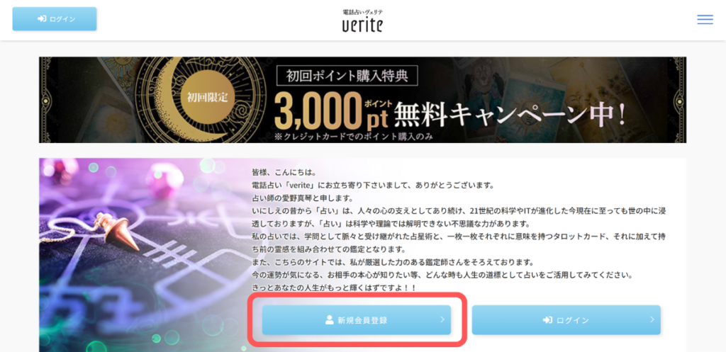 電話占いVERITE(ヴェリテ)