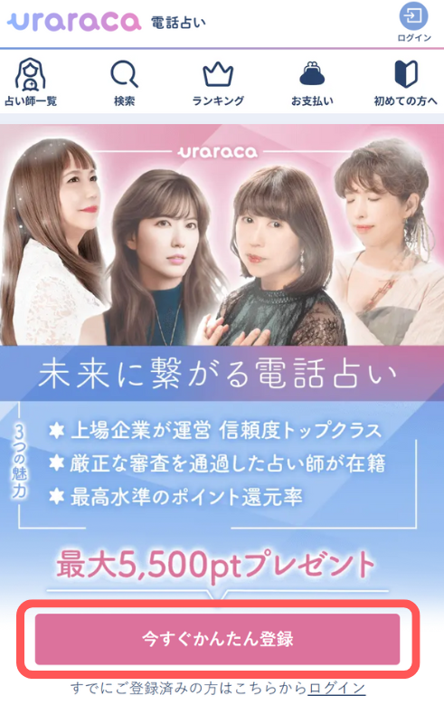 電話占いウララカ