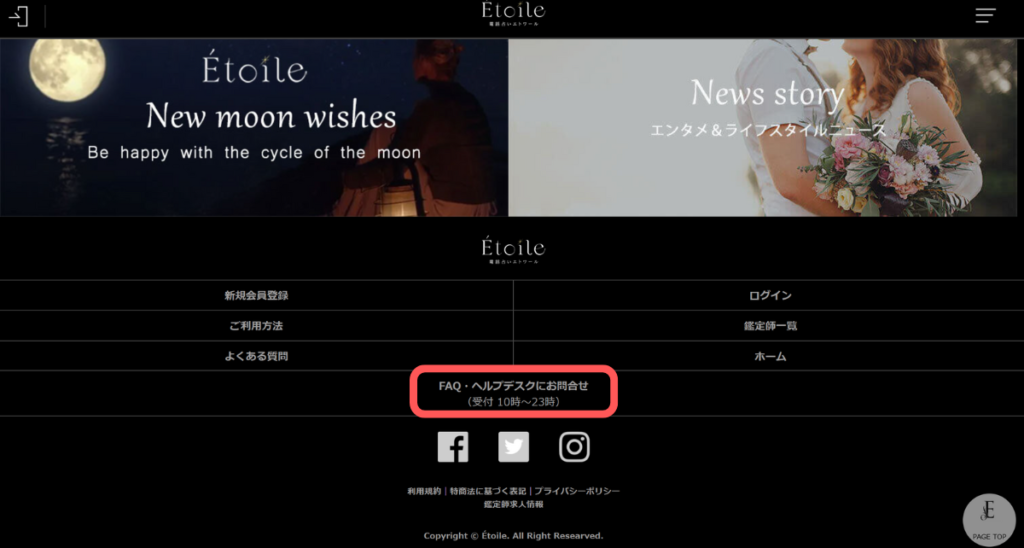 電話占いエトワール