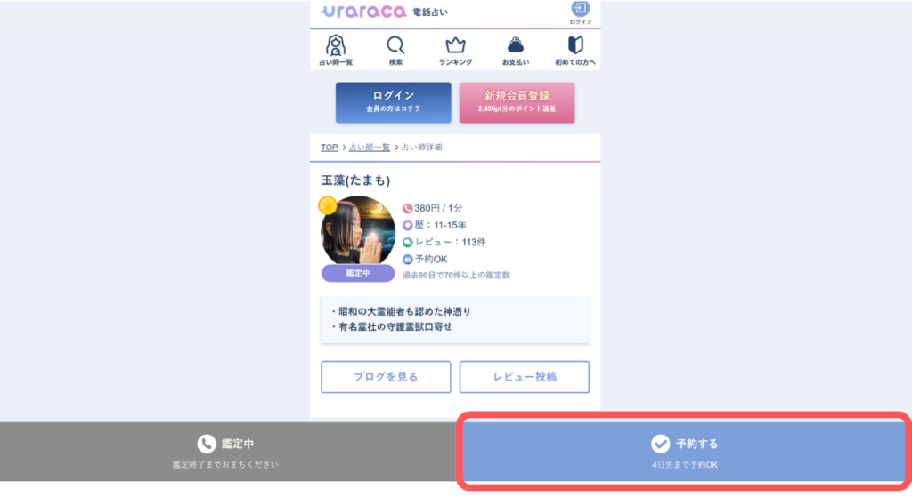 電話占いウララカ