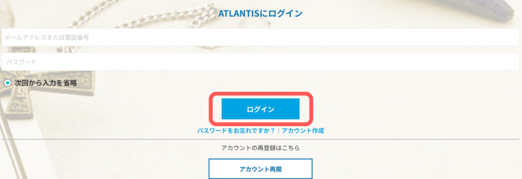 電話占いアトランティス