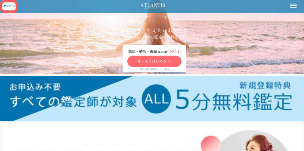 電話占いアトランティス