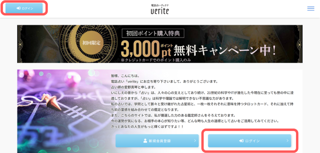 電話占いVERITE(ヴェリテ)