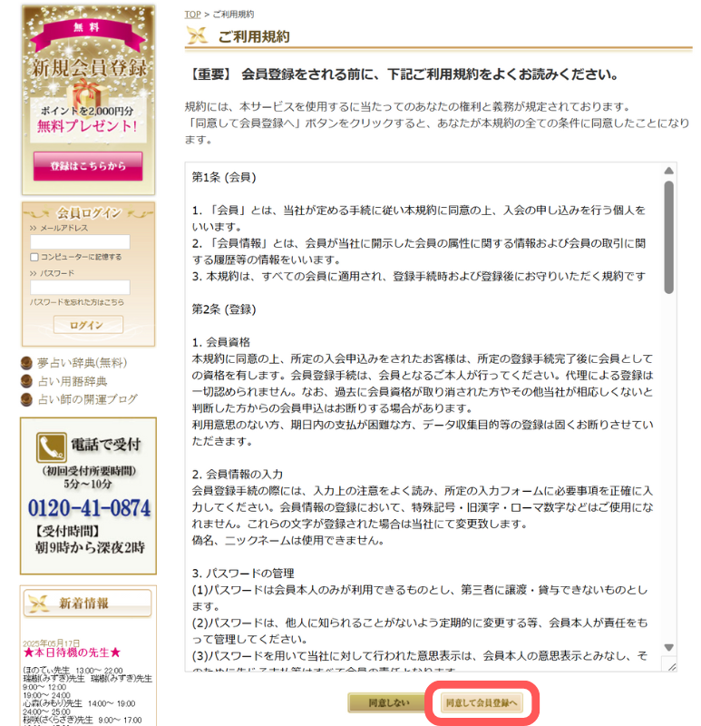 電話占いウィーネ