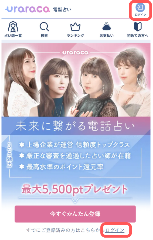 電話占いウララカ