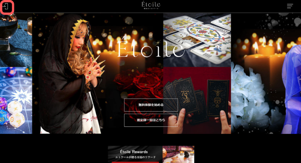 電話占いエトワール