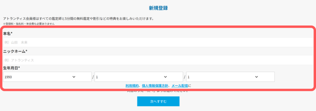電話占いアトランティス