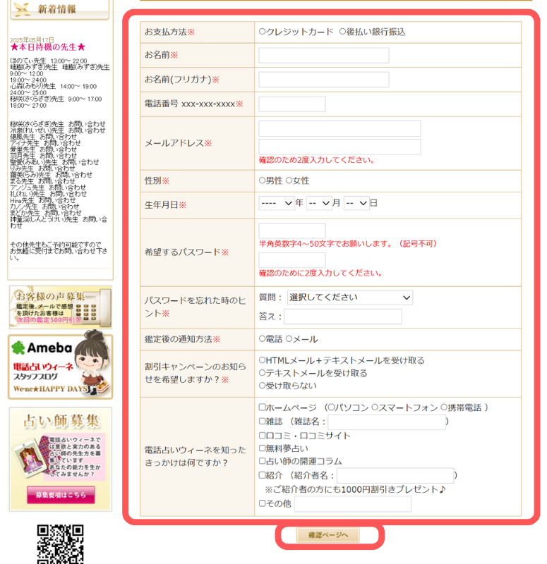 電話占いウィーネ