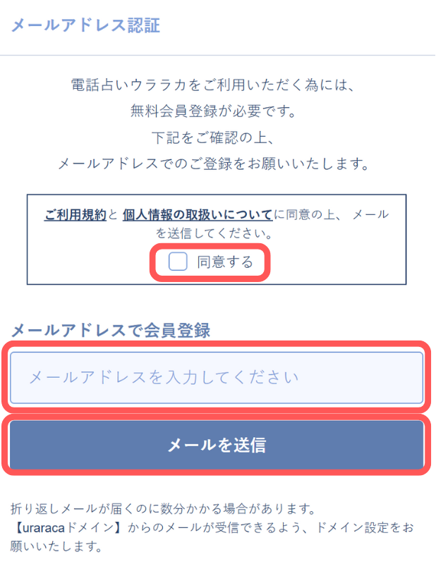 電話占いウララカ
