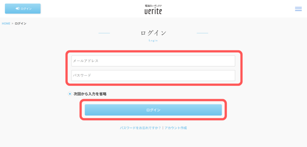 電話占いVERITE(ヴェリテ)