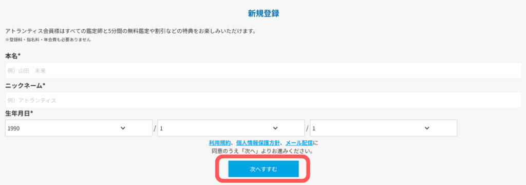 電話占いアトランティス
