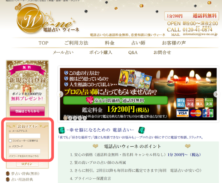 電話占いウィーネ