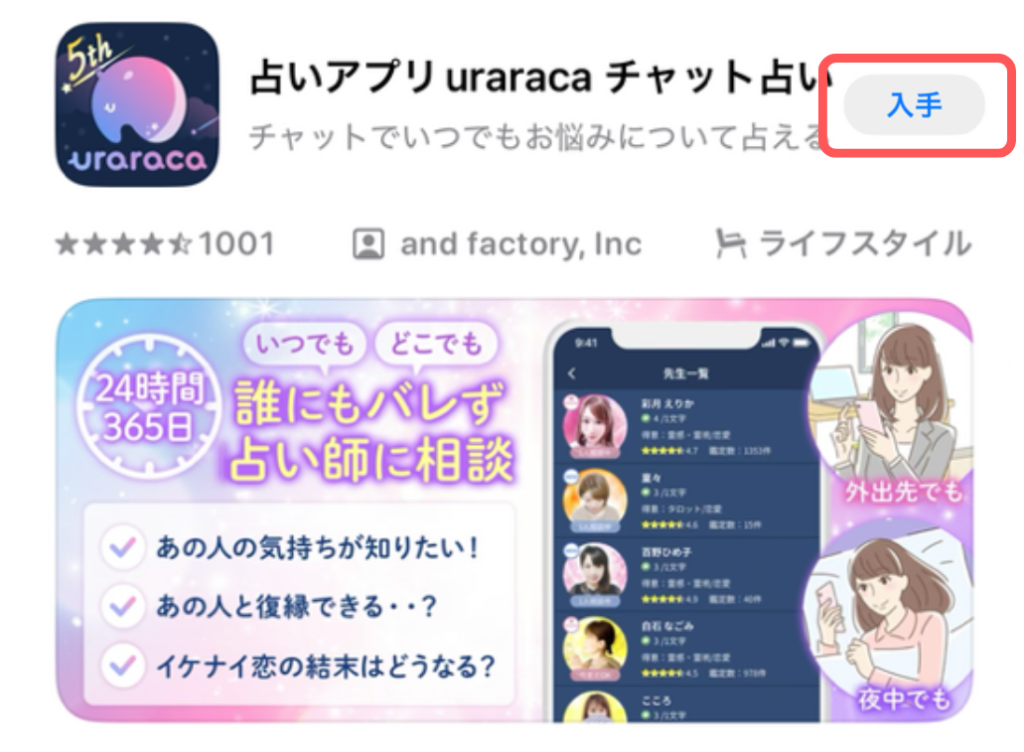 電話占いウララカ