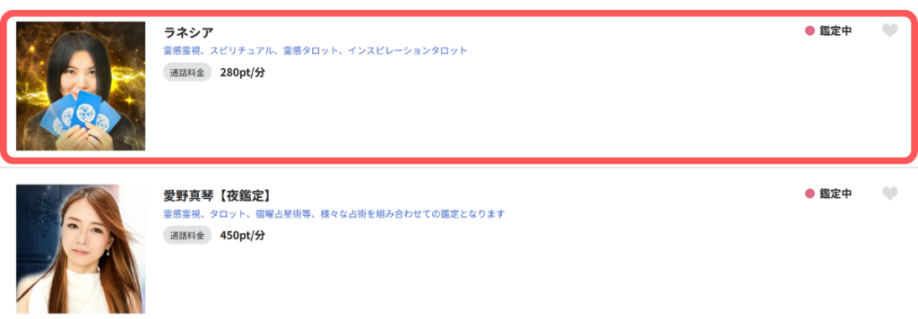 電話占いVERITE(ヴェリテ)