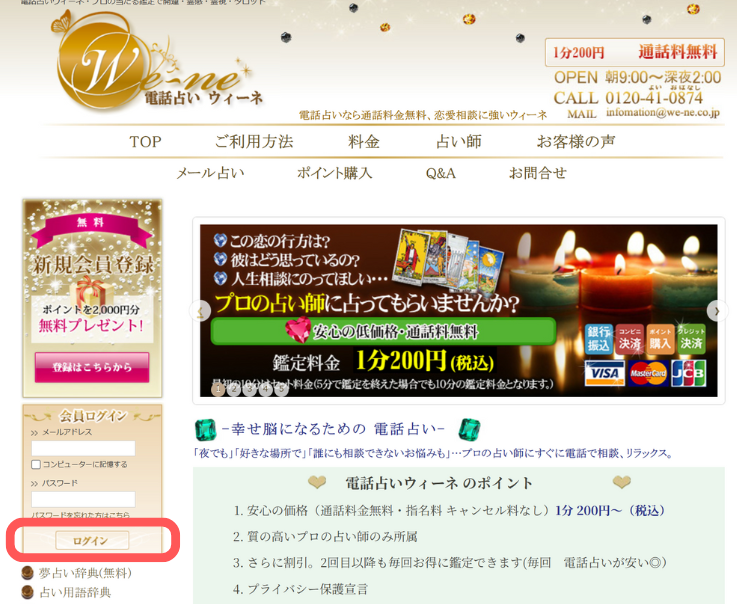 電話占いウィーネ