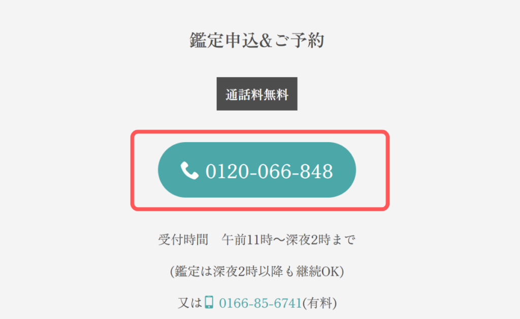 電話占いオラクルの馬車