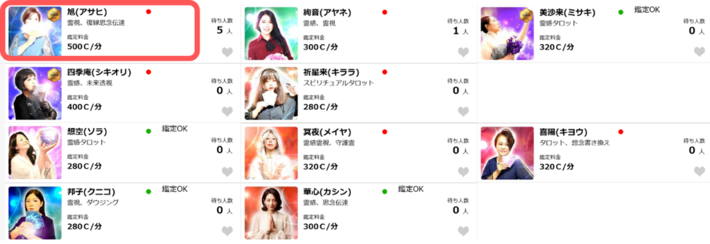 電話占いアトランティス