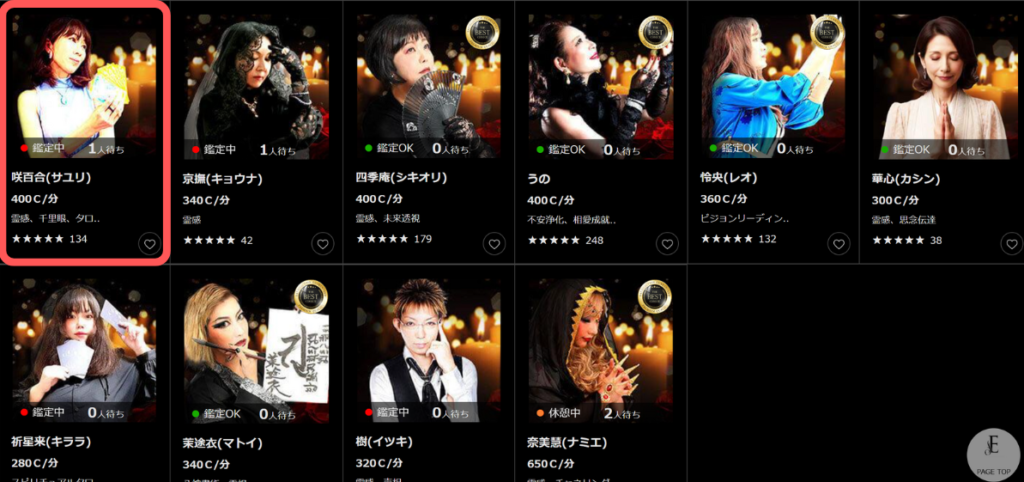 電話占いエトワール