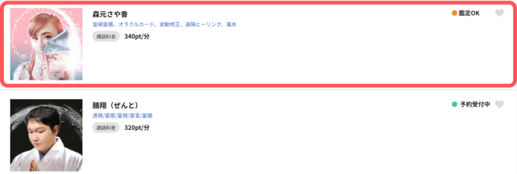 電話占いVERITE(ヴェリテ)