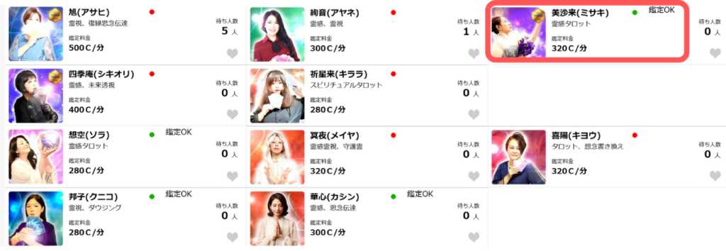 電話占いアトランティス