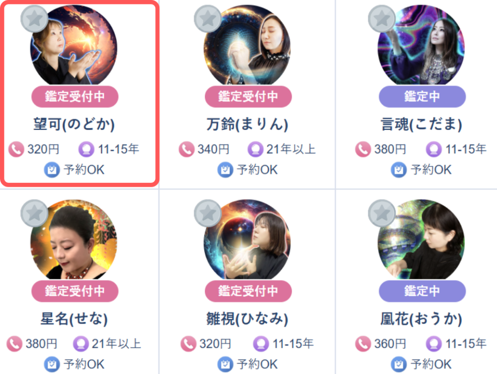 電話占いウララカ