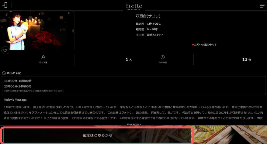 電話占いエトワール
