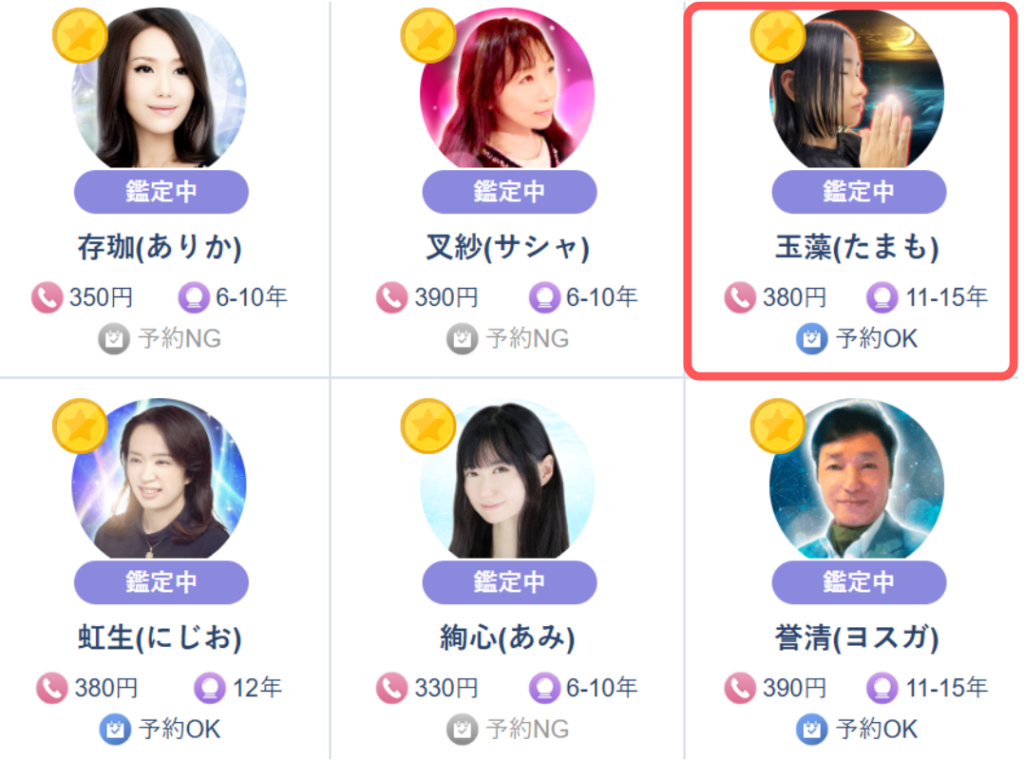 電話占いウララカ