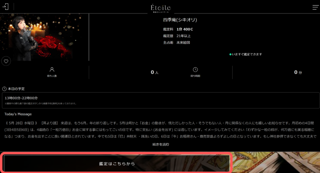 電話占いエトワール