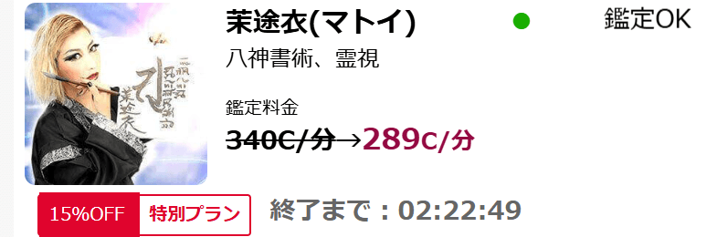 電話占いアトランティス