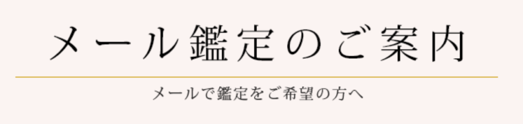電話占いアムール