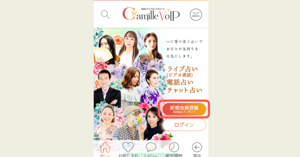 電話占いカミール