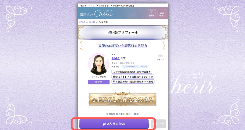 電話占いシェリール