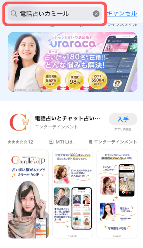 電話占いカミール