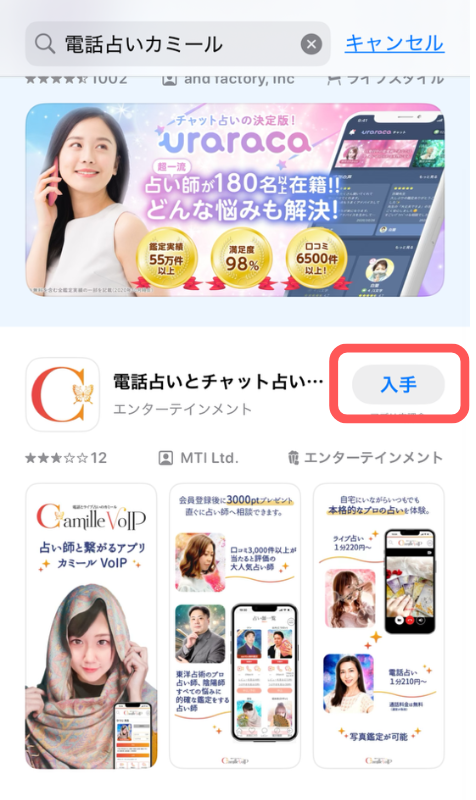 電話占いカミール