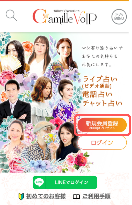 電話占いカミール