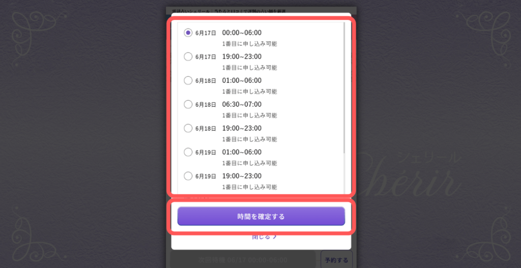 電話占いシェリール