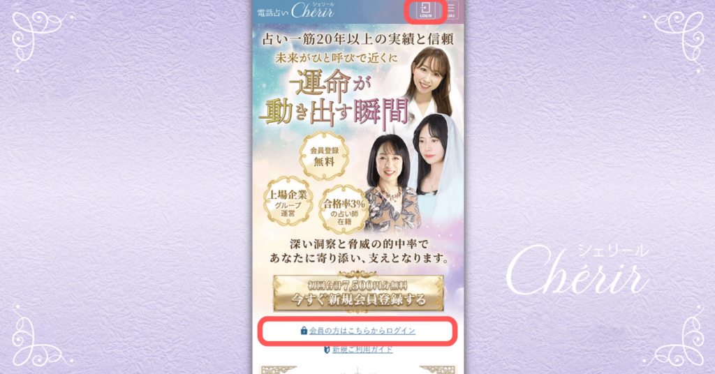 電話占いシェリール