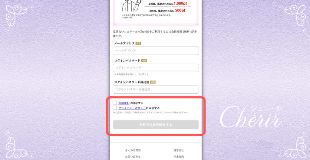 電話占いシェリール