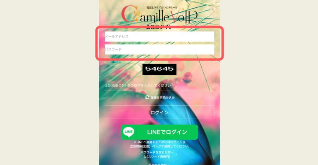 電話占いカミール