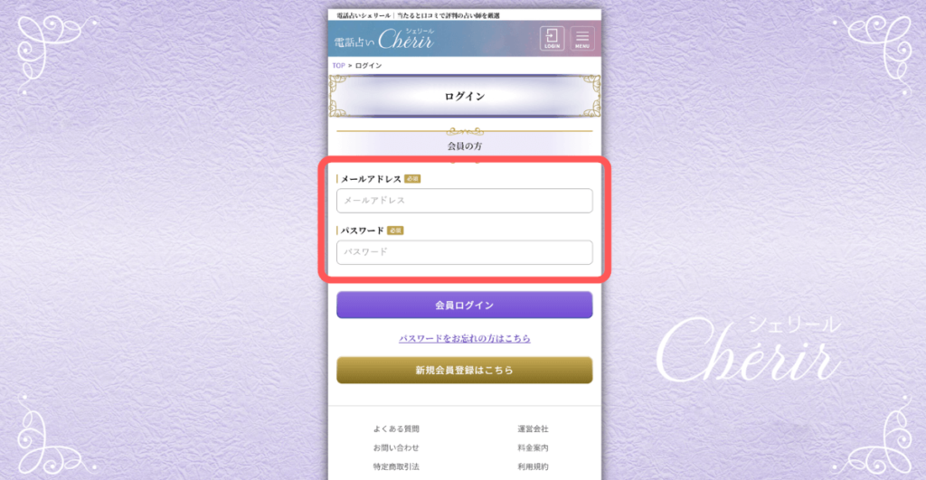 電話占いシェリール
