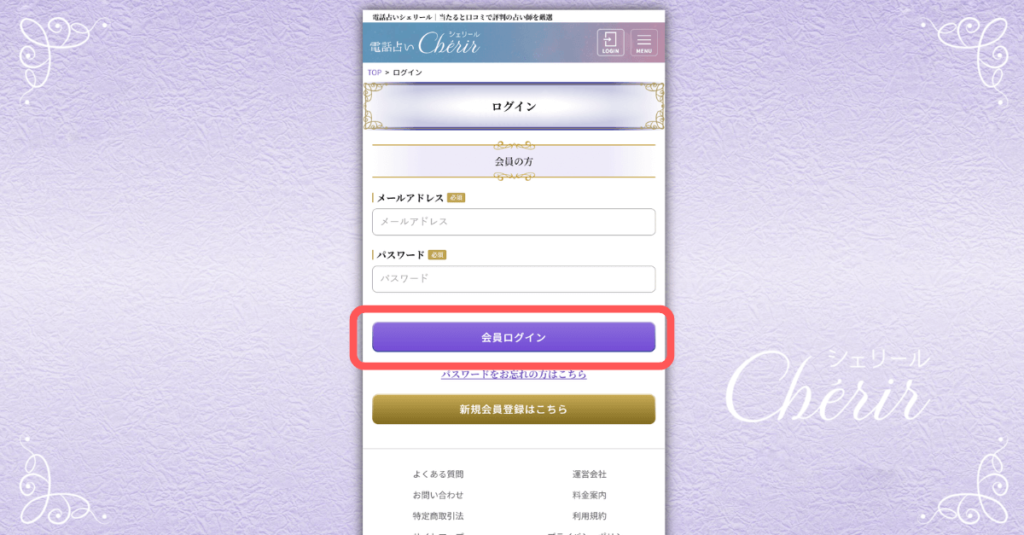 電話占いシェリール