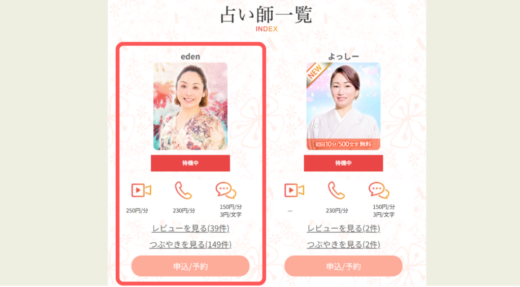 電話占いカミール