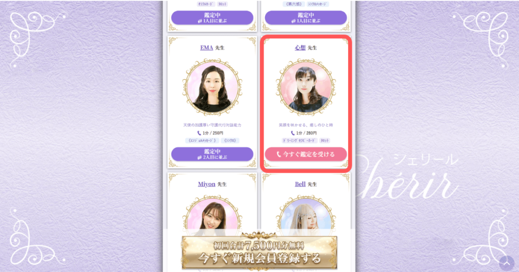 電話占いシェリール