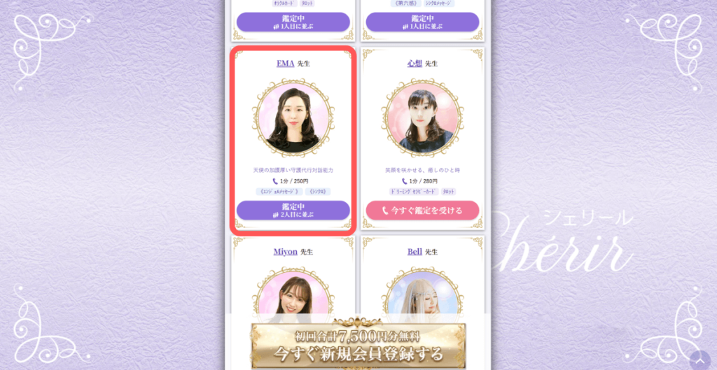 電話占いシェリール