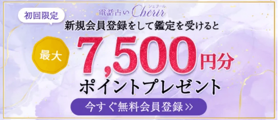 電話占いシェリール